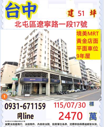 臺中市北屯區遼寧路一段17號