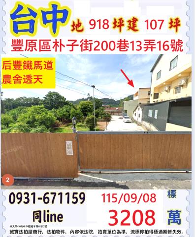 臺中市豐原區朴子街200巷13弄16號