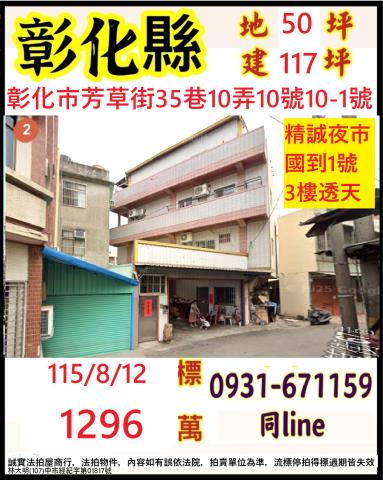 彰化市芳草街35巷10弄10號10之1號