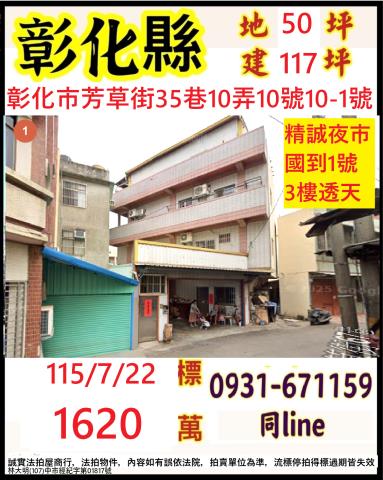 彰化市芳草街35巷10弄10號10之1號