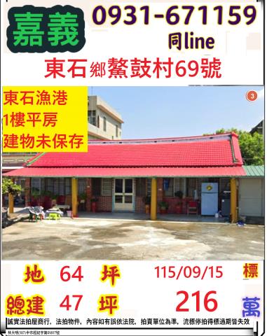 嘉義法拍一樓-0