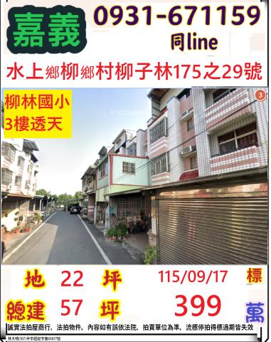 嘉義透天法拍-0