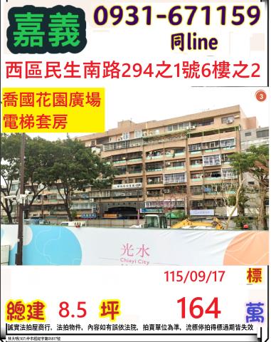 嘉義拍賣華廈-0