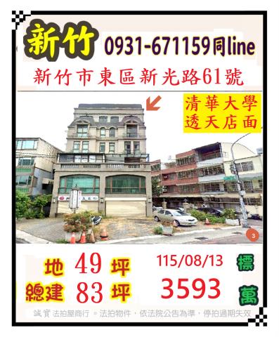 新竹法拍透天-0