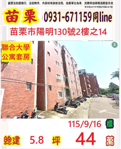 苗栗法拍套房-0