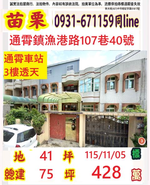 苗栗縣通霄鎮漁港路107巷40號
