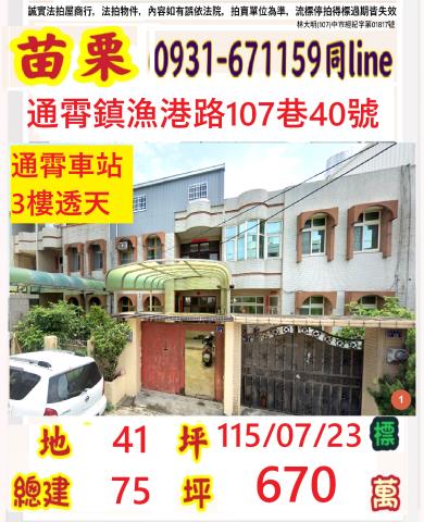 苗栗縣通霄鎮漁港路107巷40號