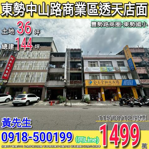 東勢中山路大地坪百坪透天店面商業用地豐勢路商圈