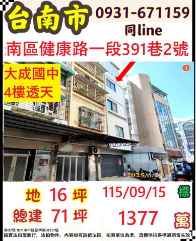 台南南區透天法拍-0