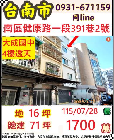 臺南市南區健康路一段391巷2號