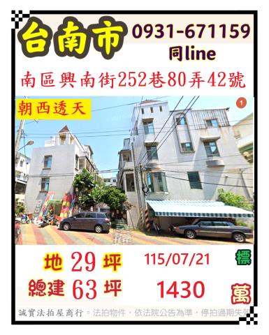 臺南市南區興南街252巷80弄42號