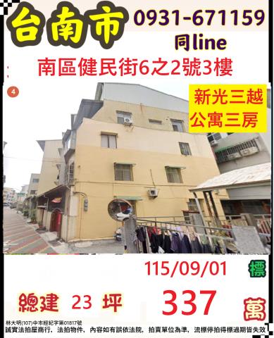 臺南市南區健民街6之2號3樓