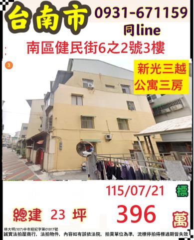 臺南市南區健民街6之2號3樓