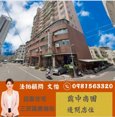 高雄法拍三民店面法拍文怡法拍