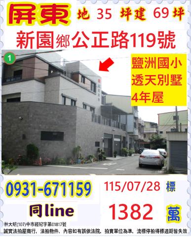 屏東縣新園鄉公正路119號