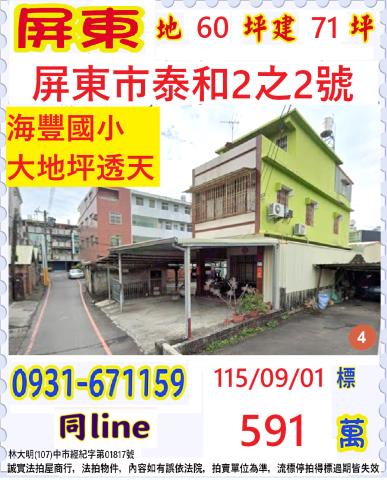 屏東市泰和2之2號
