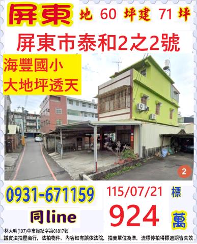 屏東市泰和2之2號