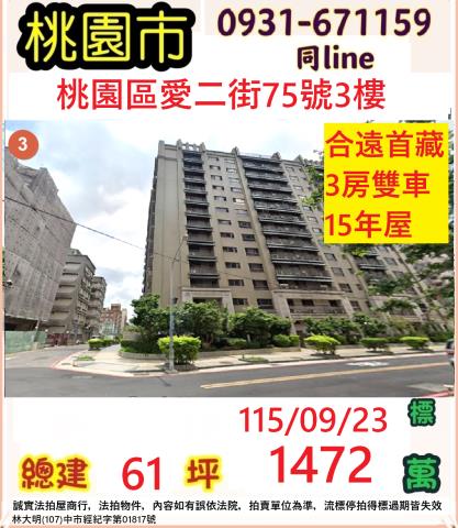 桃園區法拍大樓-0