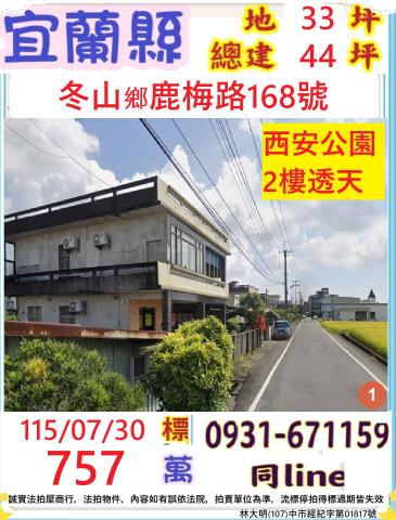 宜蘭縣冬山鄉鹿梅路168號