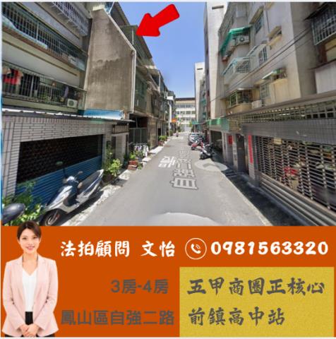 高雄法拍鳳山透天法拍文怡法拍