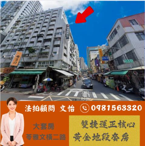 高雄法拍苓雅法拍文怡法拍