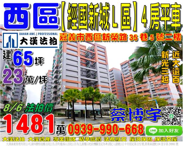 經國新城L區法拍屋