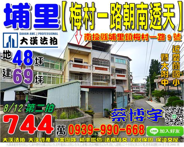 埔里鎮梅村一路9號法拍屋朝南透天近愛蘭國小暨大附中基督教醫院