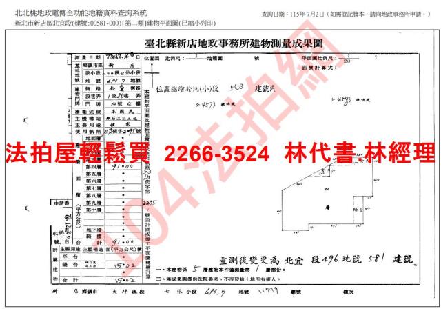 新北新店公寓法拍-6
