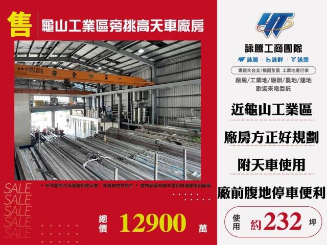 桃園桃園區廠房-0
