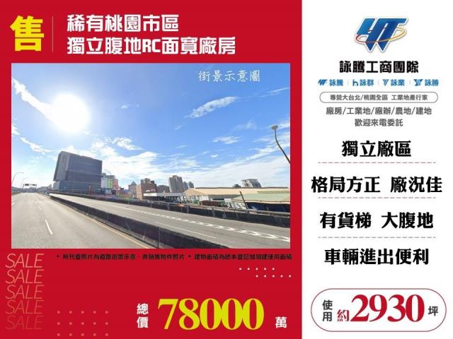 桃園桃園區廠房-0