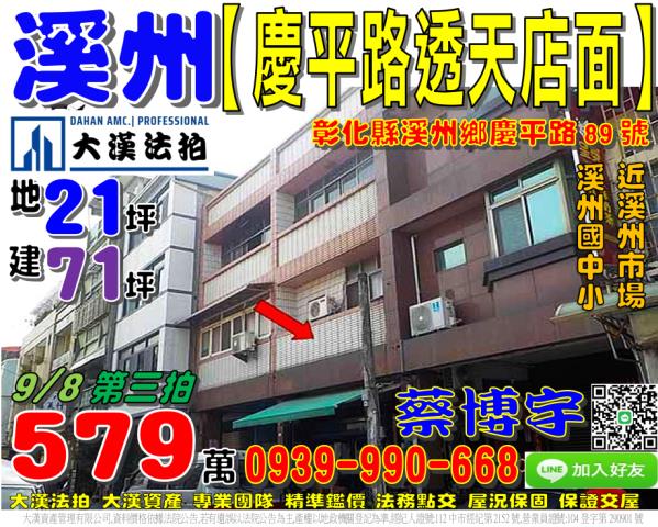 溪州鄉溪州村6鄰慶平路89號法拍屋透天店面溪州市場溪州國中小