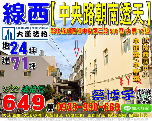 線西鄉中央路二段536巷26弄12號法拍屋近線西國中小中正路