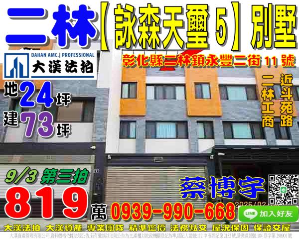 二林鎮永豐二街11號湧森天璽五期法拍屋透天店面別墅斗苑路工商