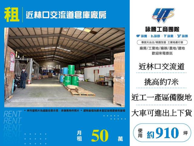 新北林口廠房-0