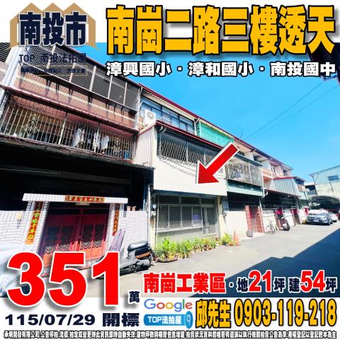 南投縣南投市南崗二路465巷7號南崗二路三樓透天漳和國小