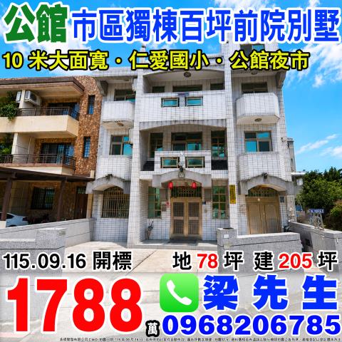民生街獨棟百坪前院別墅苗栗縣公館鄉民生街86號公館鄉法拍屋