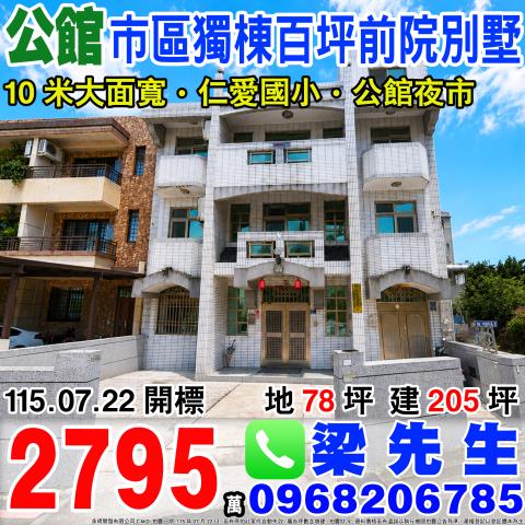 民生街獨棟百坪前院別墅苗栗縣公館鄉民生街86號公館鄉法拍屋