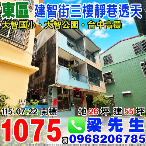 建智街三樓靜巷透天台中市東區建智街17巷1號東區法拍屋