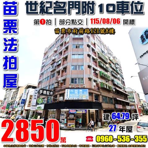 苗栗法拍屋府前路121號8樓