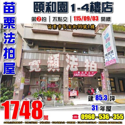 苗栗店面法拍-0