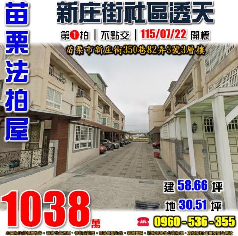 苗栗苗栗市透天法拍-0