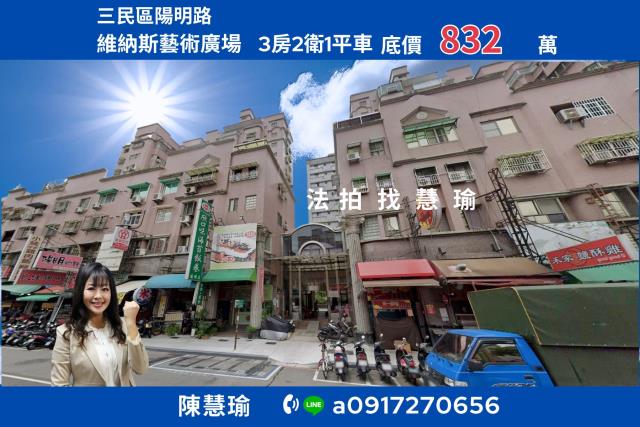 維納斯藝術廣場陽明國中下樓即商圈3房車位電梯大樓