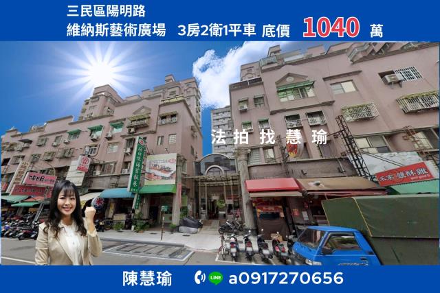 維納斯藝術廣場陽明國中下樓即商圈3房車位電梯大樓