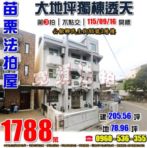 苗栗公館透天法拍-0