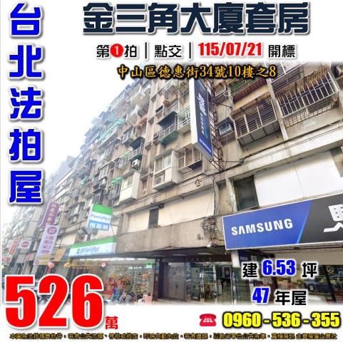 台北中山區法拍大樓-0