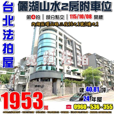 台北內湖拍賣華廈-0