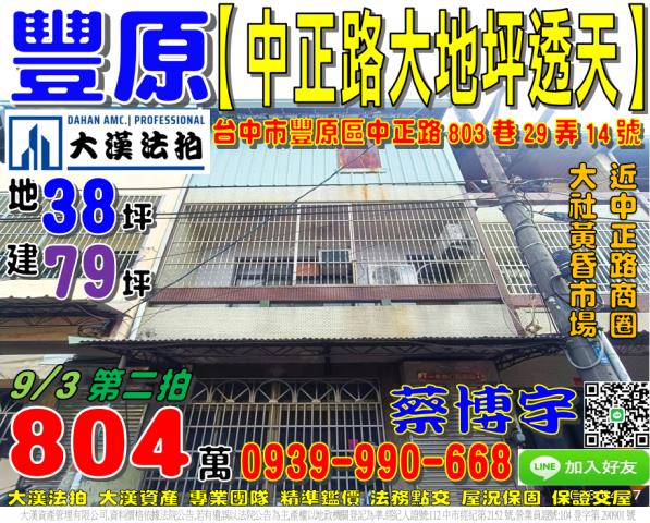 豐原法拍屋中正路透天