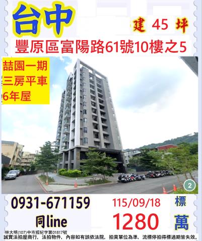 臺中市豐原區富陽路61號10樓之5