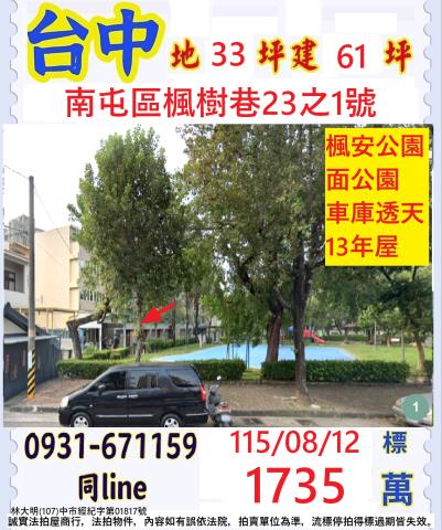 臺中市南屯區楓樹巷23之1號