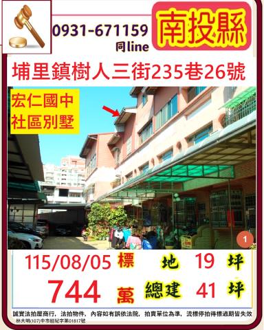 南投縣埔里鎮樹人三街235巷26號